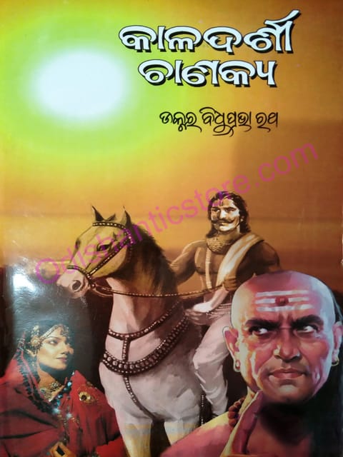 Kaladarshi Chanakya By Bidhuprabha Rath