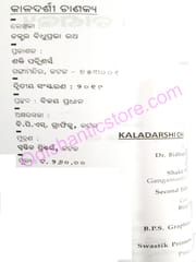 Kaladarshi Chanakya By Bidhuprabha Rath