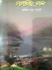 Mashanira Daka By Sanjib Chandra Hota