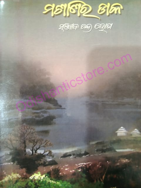 Mashanira Daka By Sanjib Chandra Hota