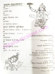 Srikrushna Purusottama By Deepak Chandra