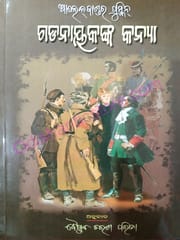 Gadanayakanka Kanya (Alexgander Puskine)