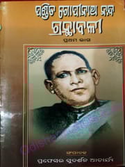 Pandit Gopinatha Nanda Granthabali Part-1 By Sudrasana Acharya