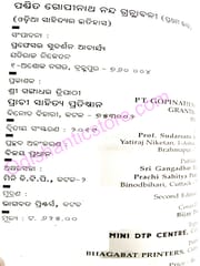 Pandit Gopinatha Nanda Granthabali Part-1 By Sudrasana Acharya