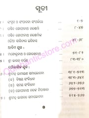 Pandit Gopinatha Nanda Granthabali Part-1 By Sudrasana Acharya
