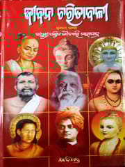 Jibana Charitabali Part-1 By Daitari Mohapatra