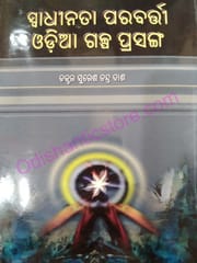 Swadhinata Parabarti Odia Galpa Prasanga By Suresh Chandra Das