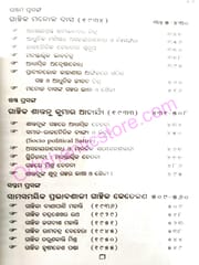 Swadhinata Parabartee Pramukha Galpasrasta By Brahmananda Khuntia
