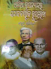 Odia Upanyasara Samajtatwika Rupareka By Bibhuti Pattnaik