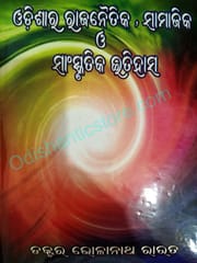 Odisara Rajanaitika Samajika O Sanskrutika Itihasa By Bholanatha Rout