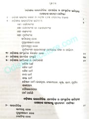 Odisara Rajanaitika Samajika O Sanskrutika Itihasa By Bholanatha Rout