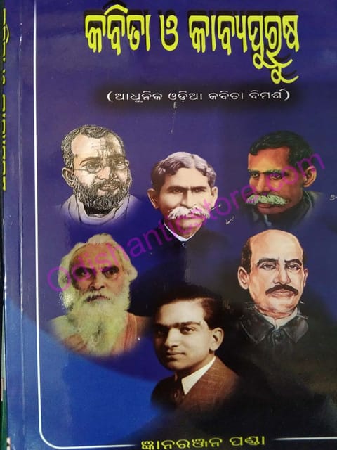 Kabita O Kabyapurusha By Gyana Ranjan Panda