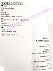 Kabita O Kabyapurusha By Gyana Ranjan Panda