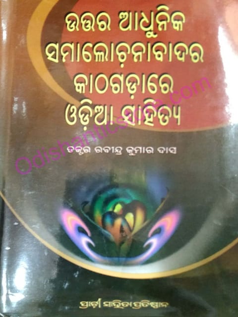 Uttara Adhunika Samalochanabadara Kathagadare Odia Sahitya