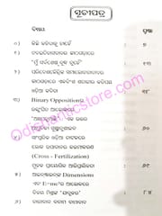 Uttara Adhunika Samalochanabadara Kathagadare Odia Sahitya