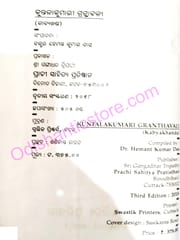 Kuntalakumari Granthabali (Kabya Khanda)