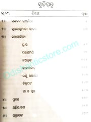 Kuntalakumari Granthabali (Gadya Sahitya)