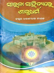 Saarala Sahityare Shaktadharma By Dharanidhar Nayak