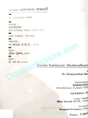 Saarala Sahityare Shaktadharma By Dharanidhar Nayak