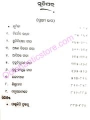 Bhimabhoi Granthabali Part-1