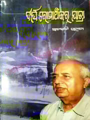 Dirgha Romanchakara Jatra By Satakadi Hota