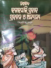 Nirbachita Dhagadamali,Prabada,Prabachana O Anyanyana By Dharanidhar Nayak