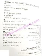 Akhira Dekha Pranara Katha By Krushnnachara Behara