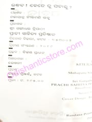 Udhaba ! Kete Tu Pacharu ? By Mahapatra Nilamani Sahoo