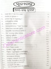 Udhaba ! Kete Tu Pacharu ? By Mahapatra Nilamani Sahoo