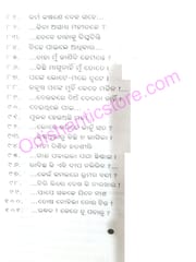Udhaba ! Kete Tu Pacharu ? By Mahapatra Nilamani Sahoo