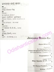 Jibanara Ruogh Khata By Bipin Bihari Mishra