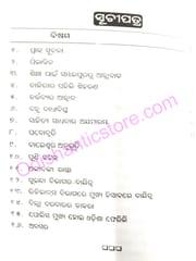 Jibanara Ruogh Khata By Bipin Bihari Mishra