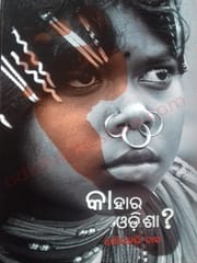 Kahara Odisha By Gourahari Das