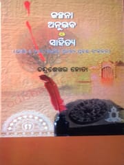 Kalpana Anubhaba O Sahitya By Chandra Sekhar Hota