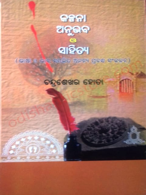 Kalpana Anubhaba O Sahitya By Chandra Sekhar Hota