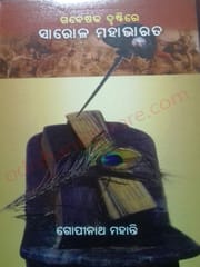 Gabeshaka Drustire Sarola Mahabharat By Gopinath Mohanty