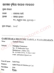 Gabeshaka Drustire Sarola Mahabharat By Gopinath Mohanty