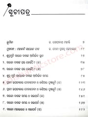 Gabeshaka Drustire Sarola Mahabharat By Gopinath Mohanty