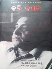 Ramakanta Rathanka Sabha Sambhashana