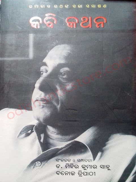 Ramakanta Rathanka Sabha Sambhashana