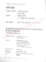 Ramakanta Rathanka Sabha Sambhashana