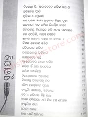 Ramakanta Rathanka Sabha Sambhashana