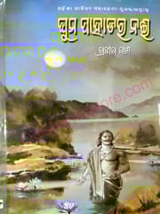 Ghum Pahadara Nai By Pradip Das