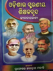 Odisara Smaraniya Sikhyaka Brunda By Jagannatha Mohanty