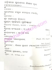Odisara Smaraniya Sikhyaka Brunda By Jagannatha Mohanty