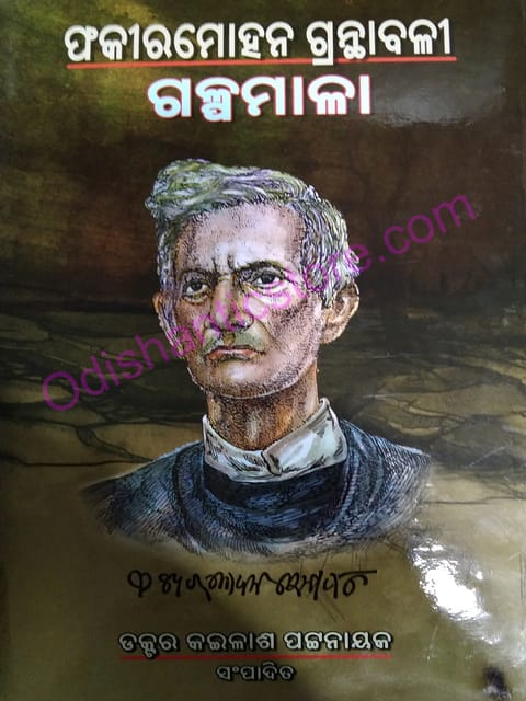 Fakir Mohan Granthabali : Galpamala