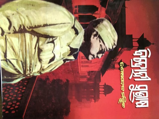Bidrohee Subash By Sheshadeb Mallick
