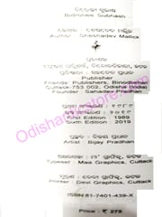 Bidrohee Subash By Sheshadeb Mallick