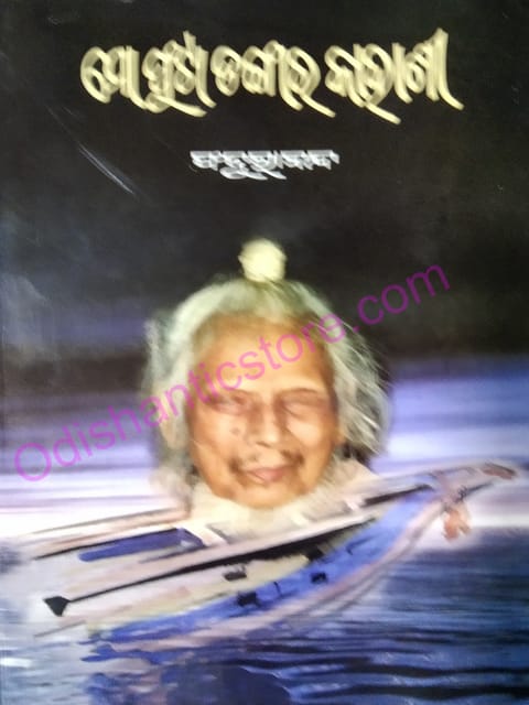 Mo Phutadangara Kahani By Faturananda