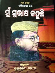 Mu Subash Kahuchi By Sailesh Dey